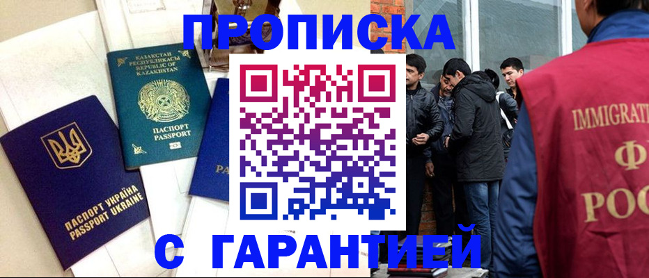 прописка 2025 в Сергаче
